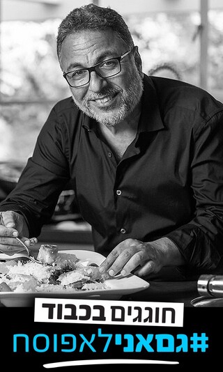 חיים כהן מבשל חיים כהן מבשל