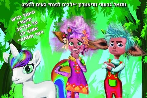 אגדת הטרולים