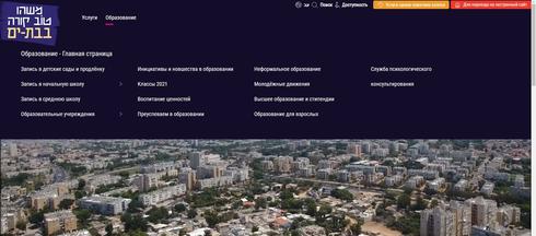 אתר העירייה ברוסית | צילום מסך דוברות העירייה